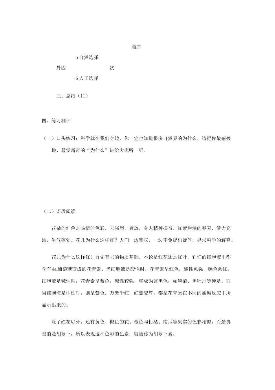 山东省烟台市郭城一中七年级语文下册《第20课 花儿为什么这样红》导学案 人教新课标版_第3页