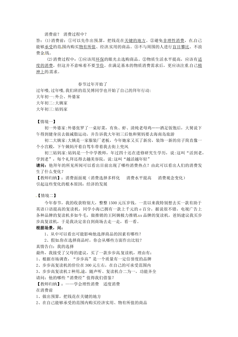 甘肃省兰州市九年级政治全册《学会合理消费》教案 北师大版_第2页