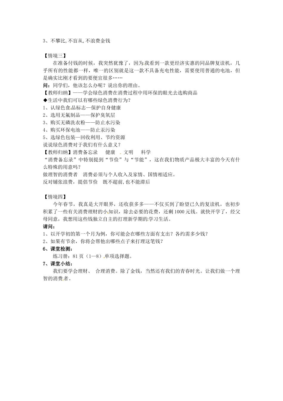 甘肃省兰州市九年级政治全册《学会合理消费》教案 北师大版_第3页