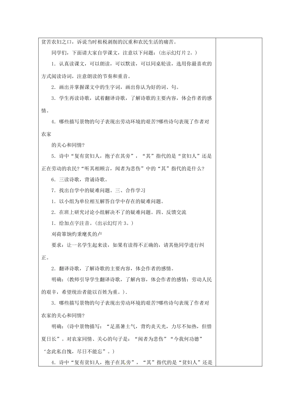 江苏省泰兴市西城中学七年级语文下册《21.3观刈麦破阵子为陈同甫赋壮词以寄之》教案 苏教版_第2页