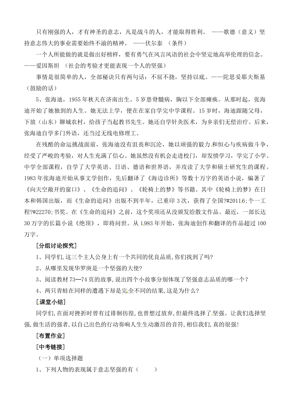 广西桂林市灵川县第三中学七年级政治上册《让我们选择坚强》教案 新人教版_第2页