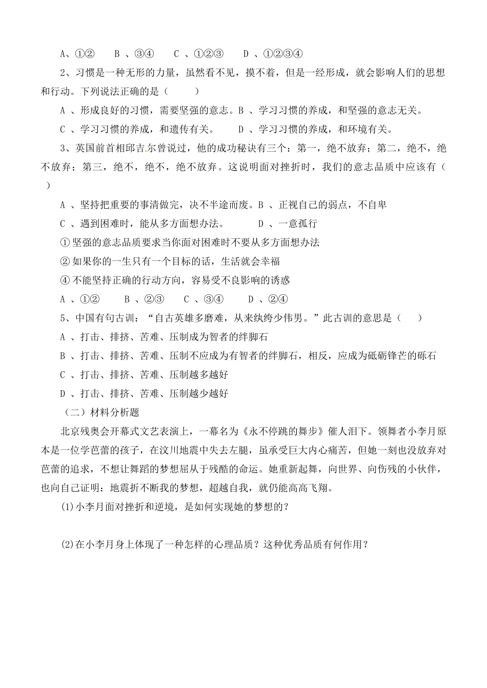 广西桂林市灵川县第三中学七年级政治上册《让我们选择坚强》教案 新人教版_第3页