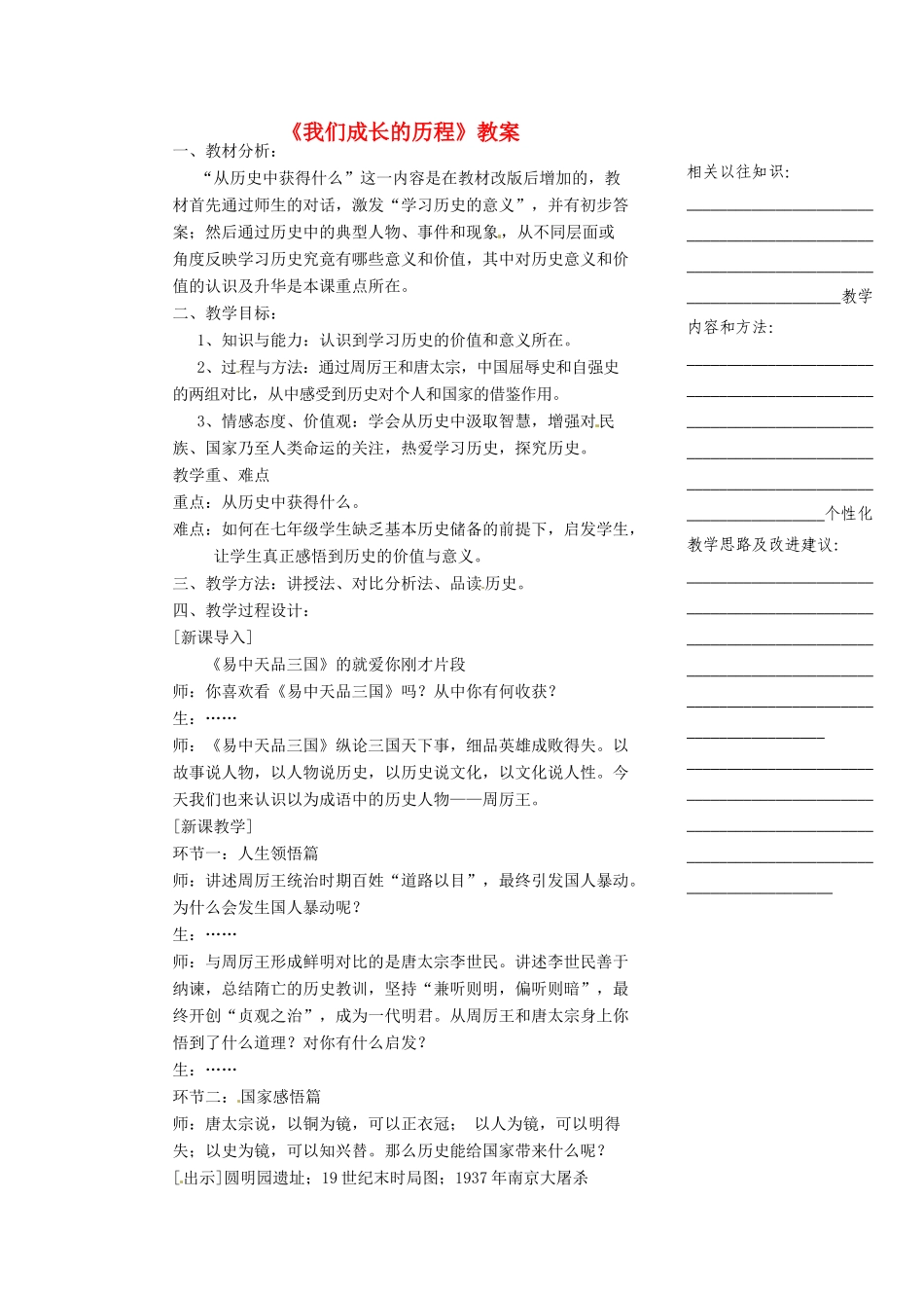 浙江省温州市瓯海区实验中学七年级历史与社会下册《我们成长的历程》教案 人教版_第1页