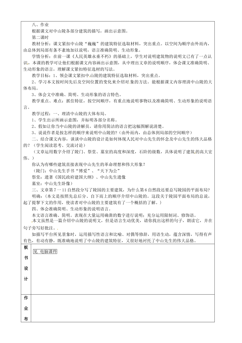 江苏省苏州市第二十六中学七年级语文下册《第12课 巍巍中山陵》教案 人教版_第2页