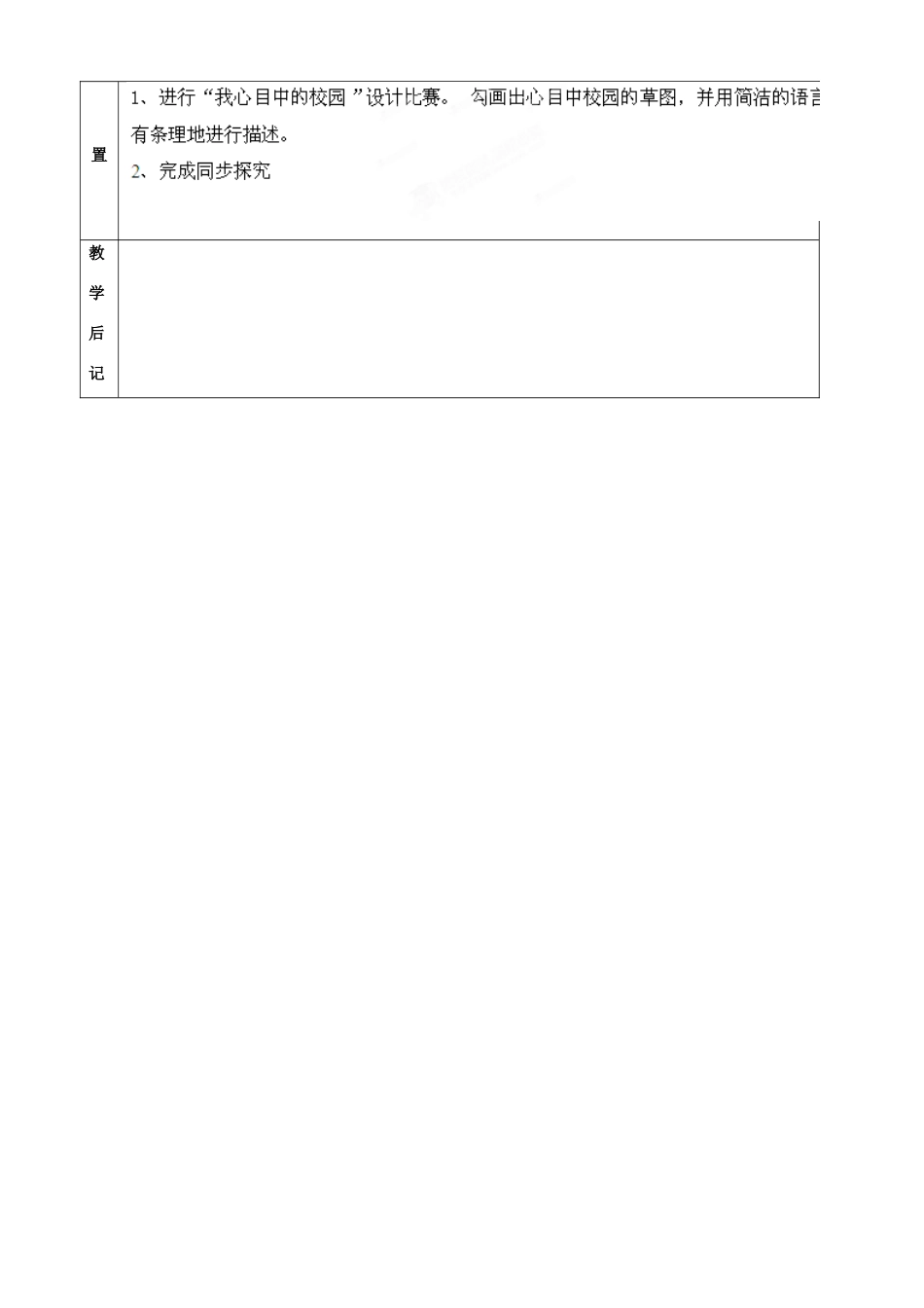 江苏省苏州市第二十六中学七年级语文下册《第12课 巍巍中山陵》教案 人教版_第3页