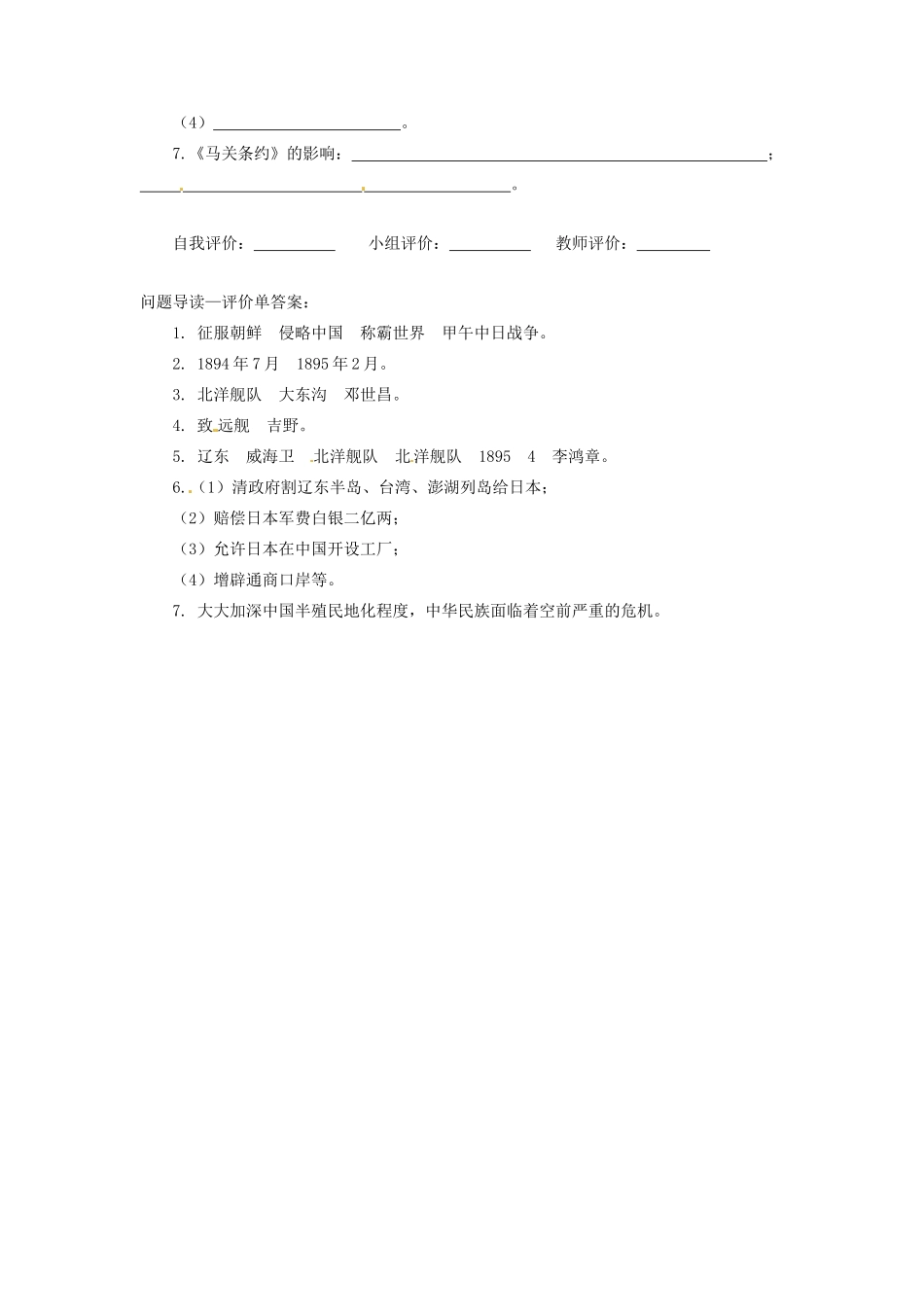 辽宁省凌海市石山初级中学八年级历史上册 1.4甲午中日战争问题导读单 新人教版_第2页