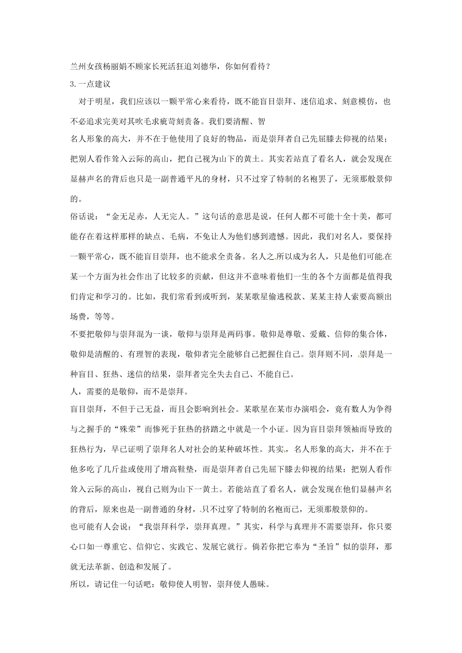 广东省珠海九中七年级语文下册《第三单元 单元综合—我也追星》教案 新人教版_第2页