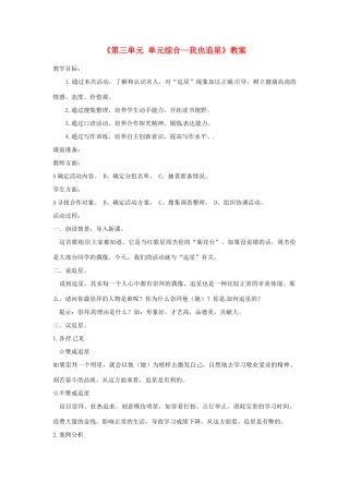 广东省珠海九中七年级语文下册《第三单元 单元综合—我也追星》教案 新人教版