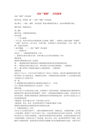 九年级政治全册 2.4.2《切好蛋糕，共同富裕》教案 鲁教版-鲁教版初中九年级全册政治教案