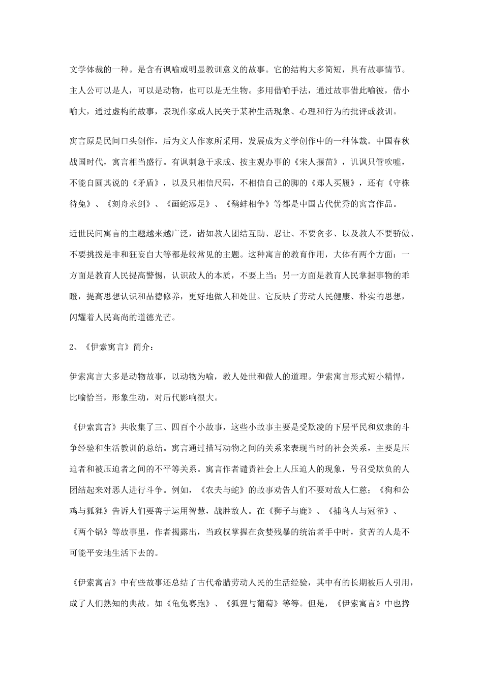 七年级语文上册 第四单元《农夫和蛇》教案 北师大版_第2页