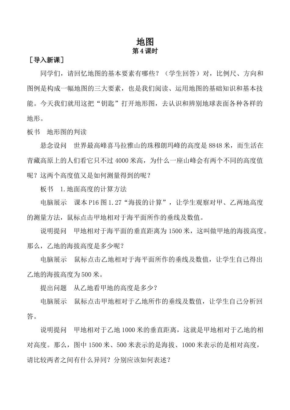 新人教版七年级地理上册地图 第4课时_第1页