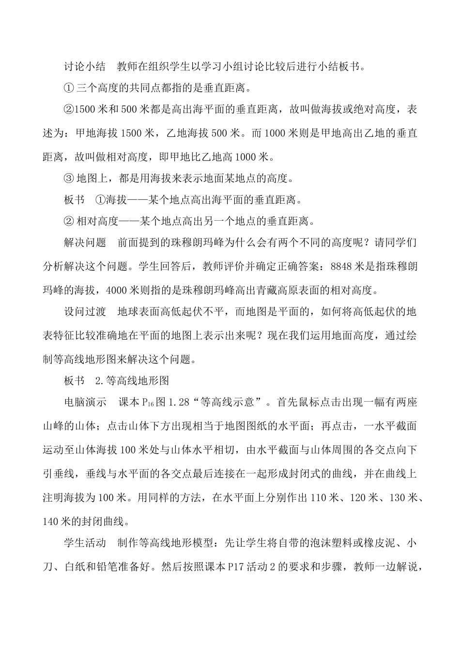 新人教版七年级地理上册地图 第4课时_第2页