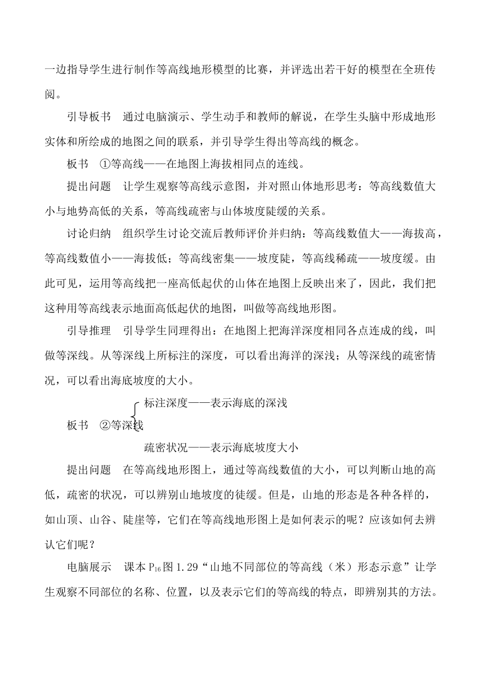 新人教版七年级地理上册地图 第4课时_第3页