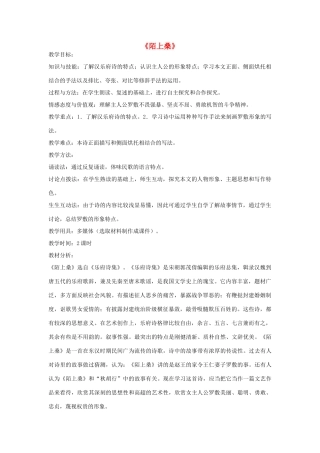 七年级语文下册 1《陌上桑》教案 长春版-长春版初中七年级下册语文教案