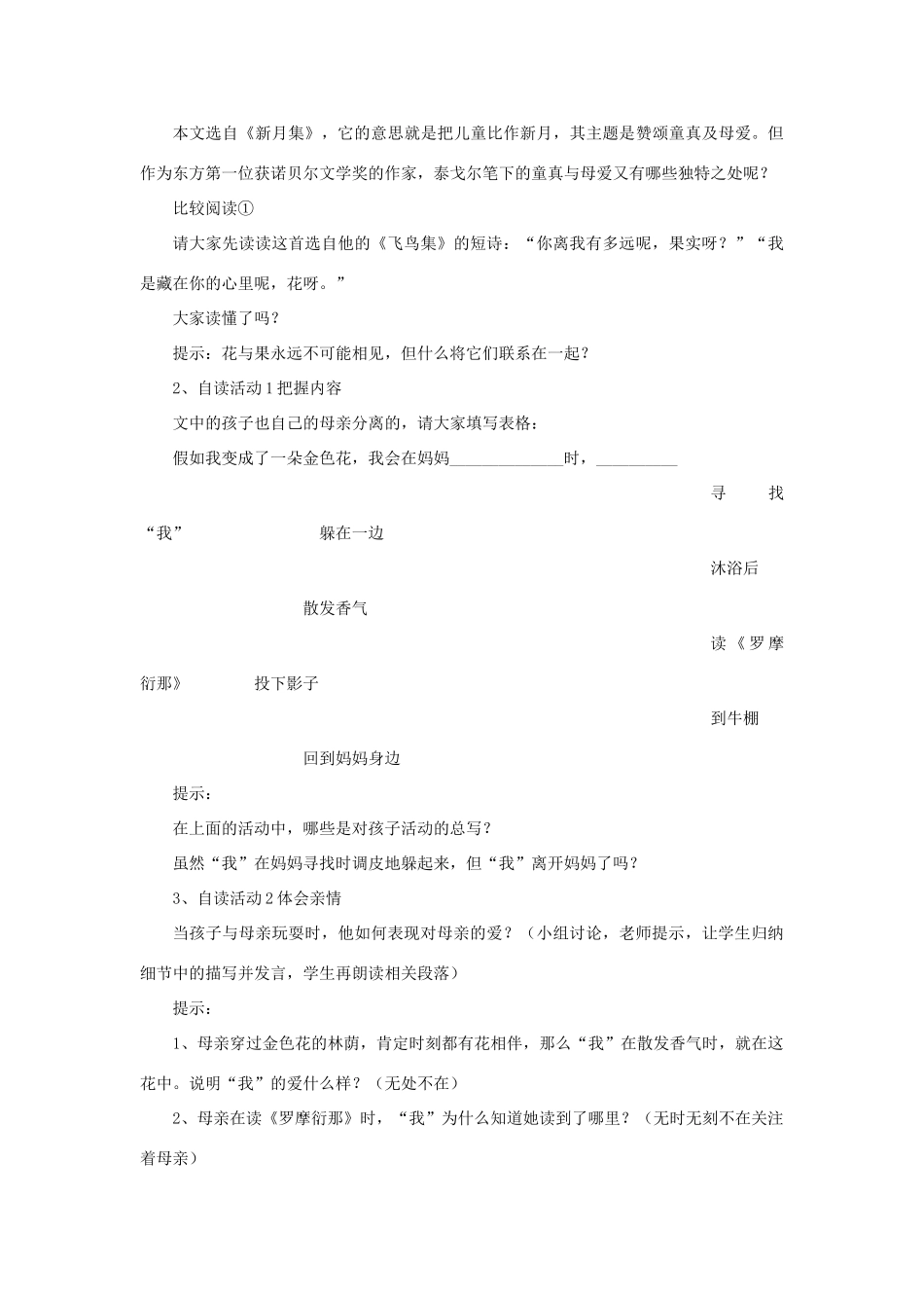 七年级语文上册 7《金色花》教学设计 新人教版-新人教版初中七年级上册语文教案_第2页