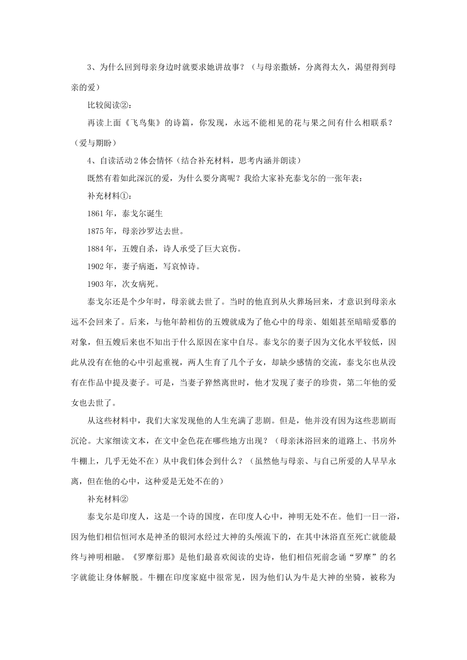 七年级语文上册 7《金色花》教学设计 新人教版-新人教版初中七年级上册语文教案_第3页