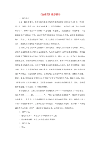 七年级语文上册 7《金色花》教学设计 新人教版-新人教版初中七年级上册语文教案