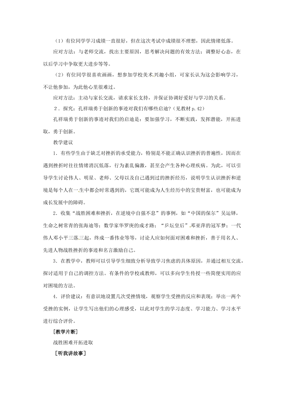 江苏省东台市唐洋镇中学九年级政治全册《第一单元 亲近社会 第3课 笑对生活》教案3 苏教版_第2页
