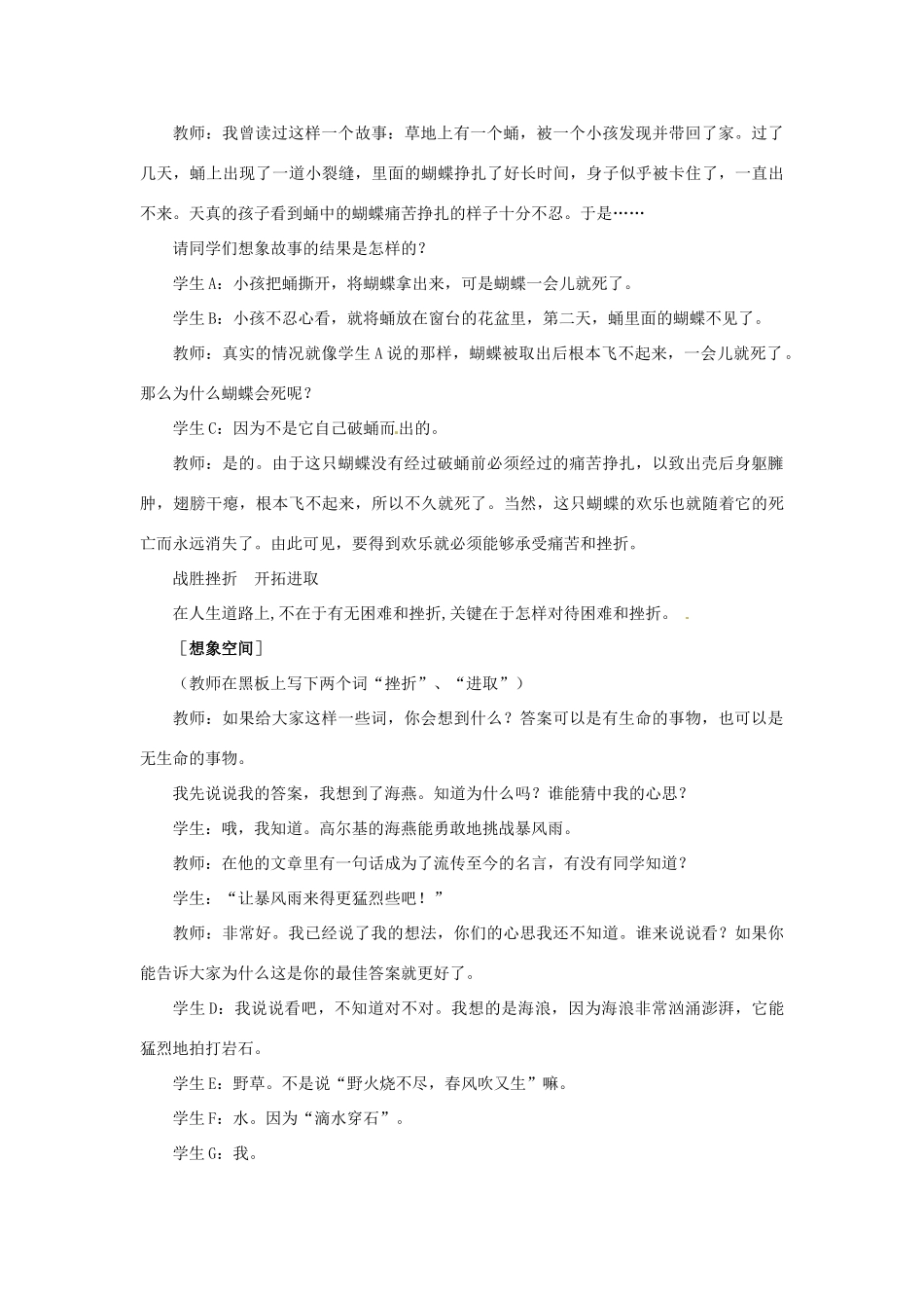 江苏省东台市唐洋镇中学九年级政治全册《第一单元 亲近社会 第3课 笑对生活》教案3 苏教版_第3页