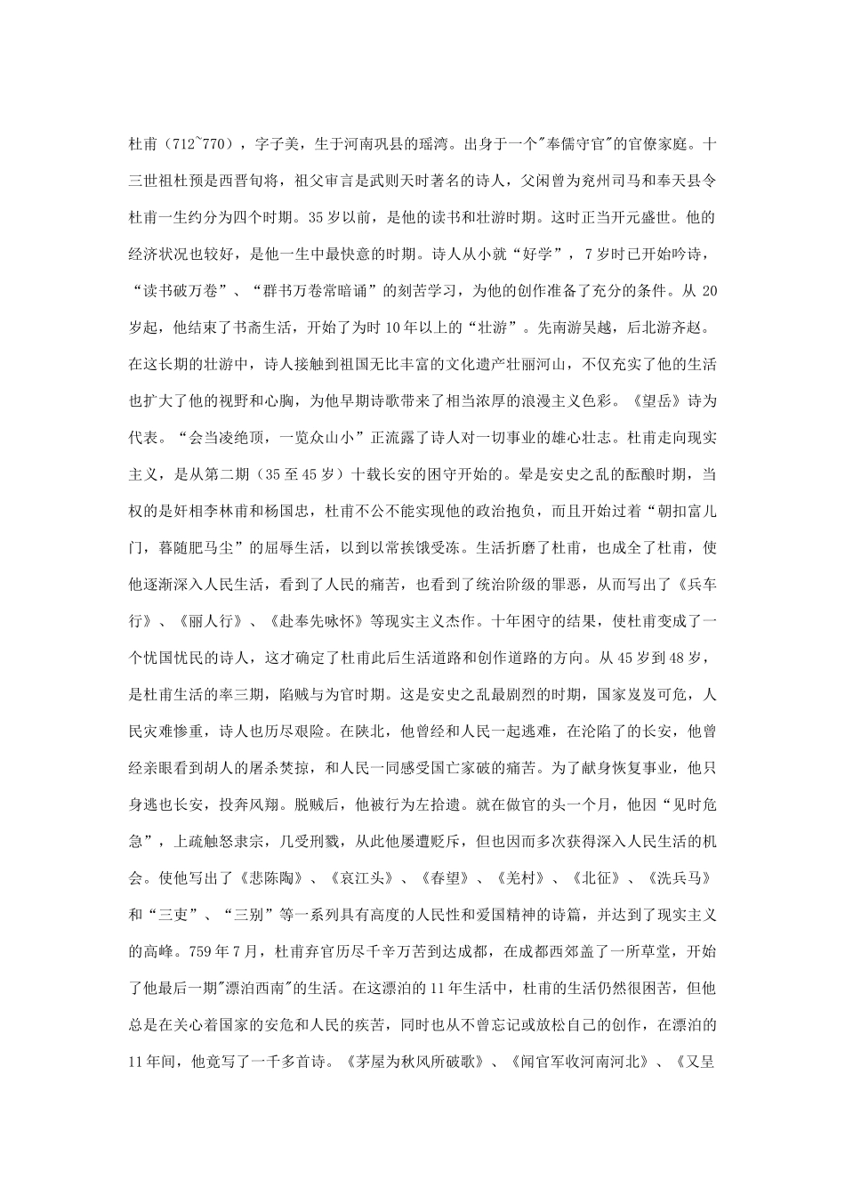 九年级语文上册 第23课《唐诗两首》导学案 鄂教版_第2页