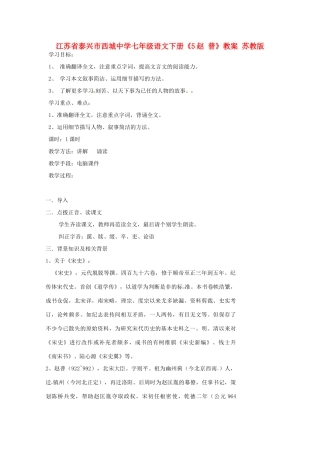 江苏省泰兴市西城中学七年级语文下册《5赵 普》教案 苏教版