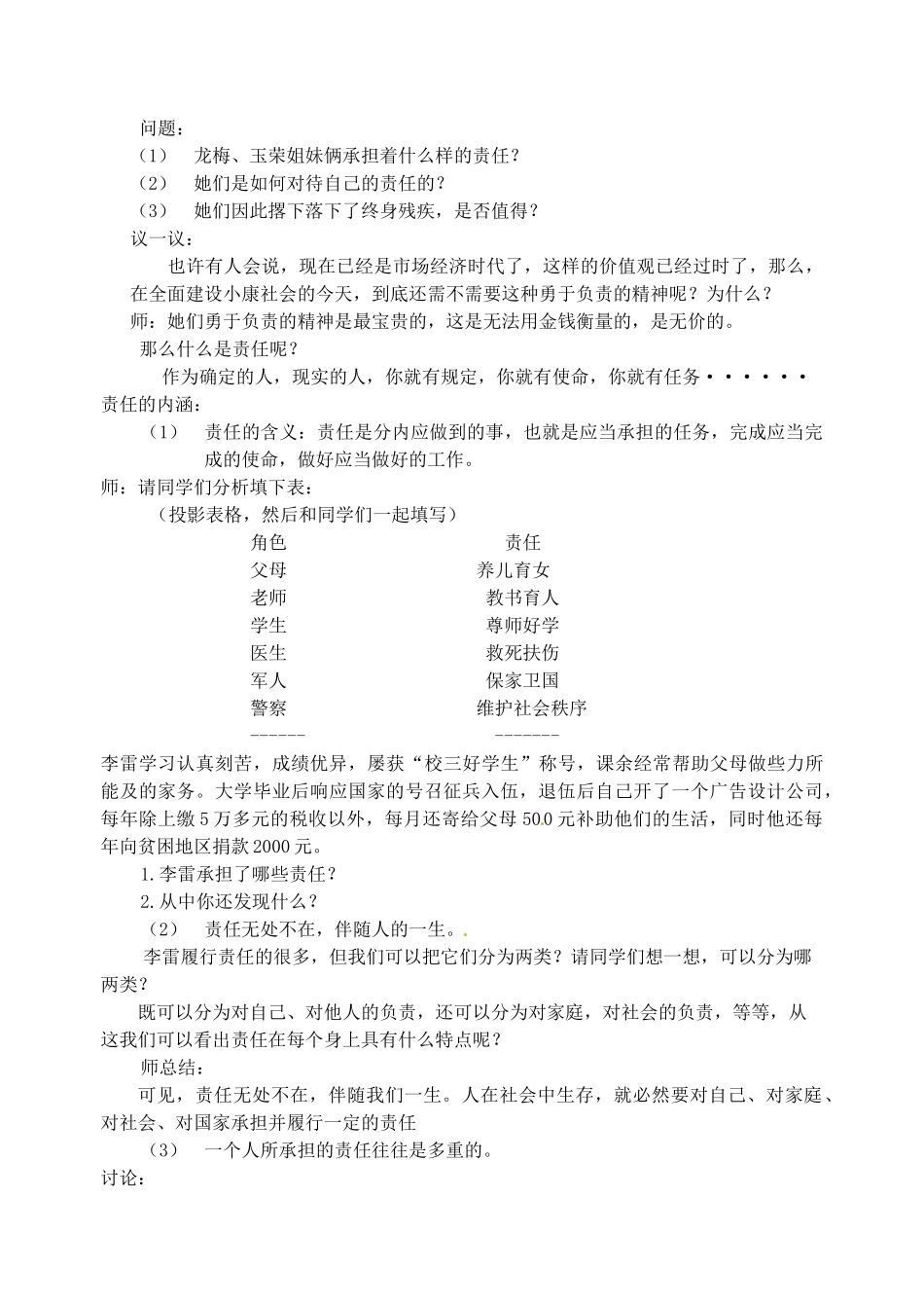 江苏省苏州张家港市一中八年级思想品德上册 第10课 人生与责任（共3课时）教案 苏教版_第2页