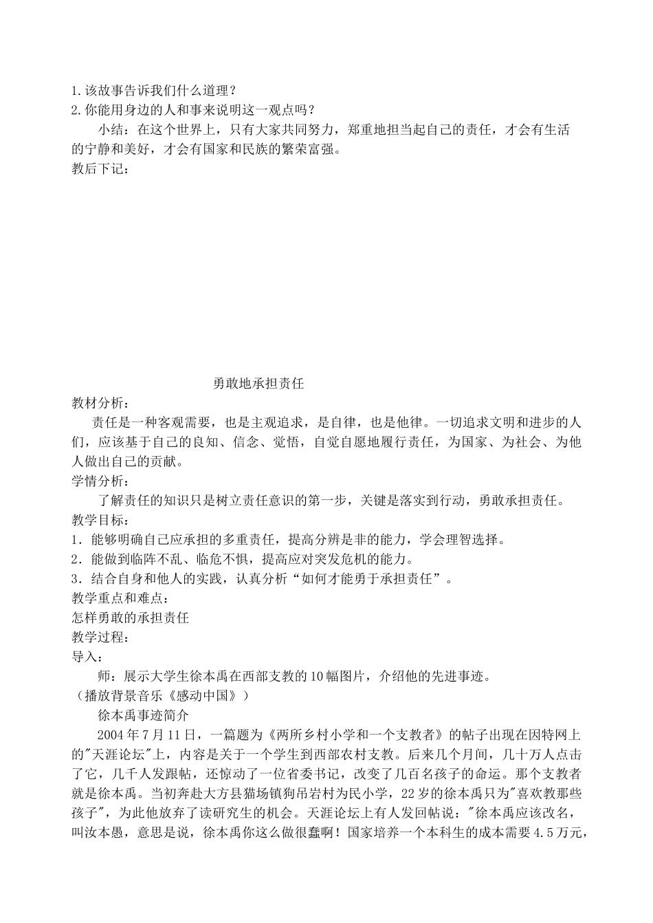 江苏省苏州张家港市一中八年级思想品德上册 第10课 人生与责任（共3课时）教案 苏教版_第3页