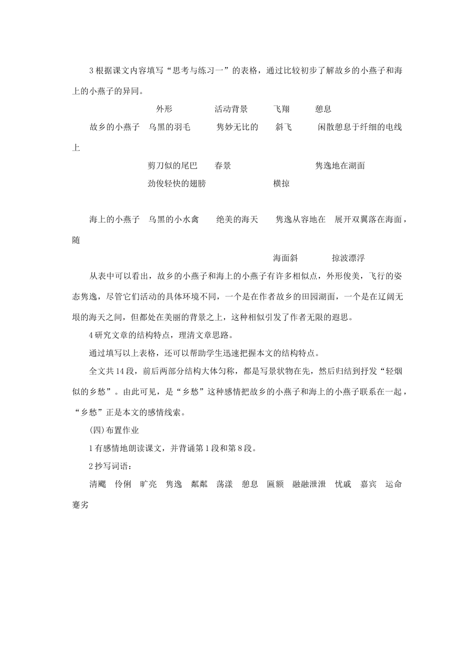 七年级语文下册 第一单元 2 海燕（第1课时）教案 语文版-语文版初中七年级下册语文教案_第2页