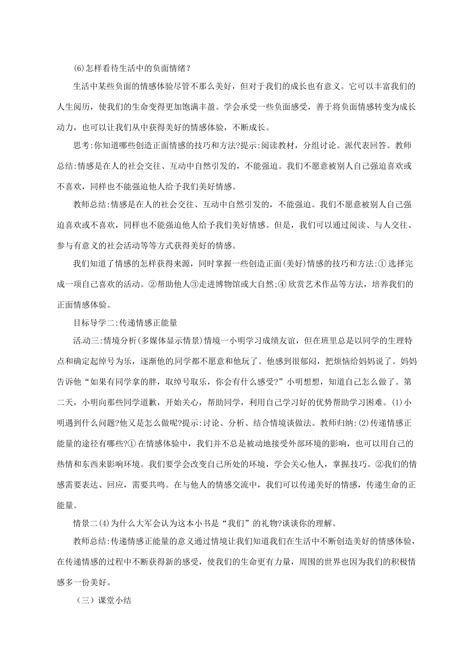 吉林省松原市七年级道德与法治下册 第二单元 做情绪情感的主人 第五课 品出情感的韵味 第2框《在品味情感中成长》说课稿 新人教版-新人教版初中七年级下册政治教案_第3页