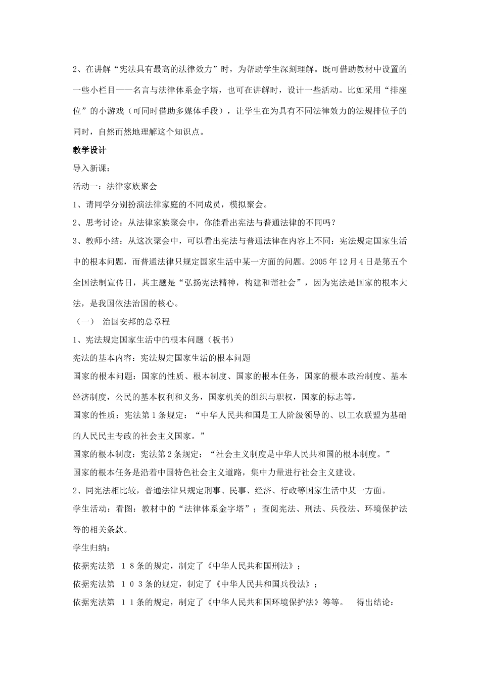 九年级政治全册 第六课 第二框 宪法是国家的根本大法教案3 新人教版_第2页