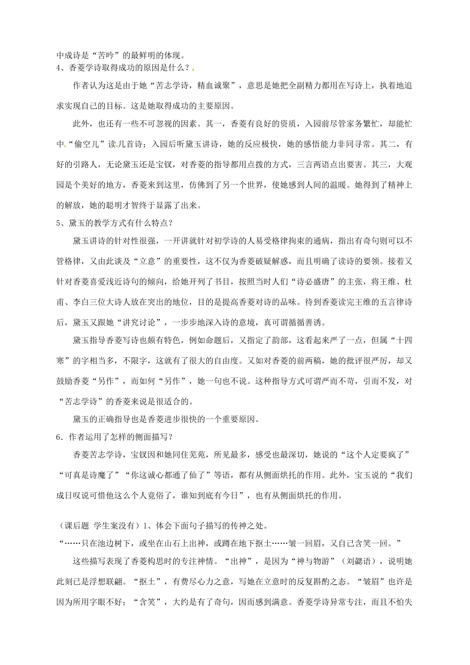 山东省日照经济开发区三中九年级语文上册《第20课 香菱学诗》导学案（教师版） 新人教版_第2页