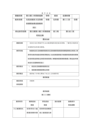 九年级政治：第三课《中国的道路》教案人民版
