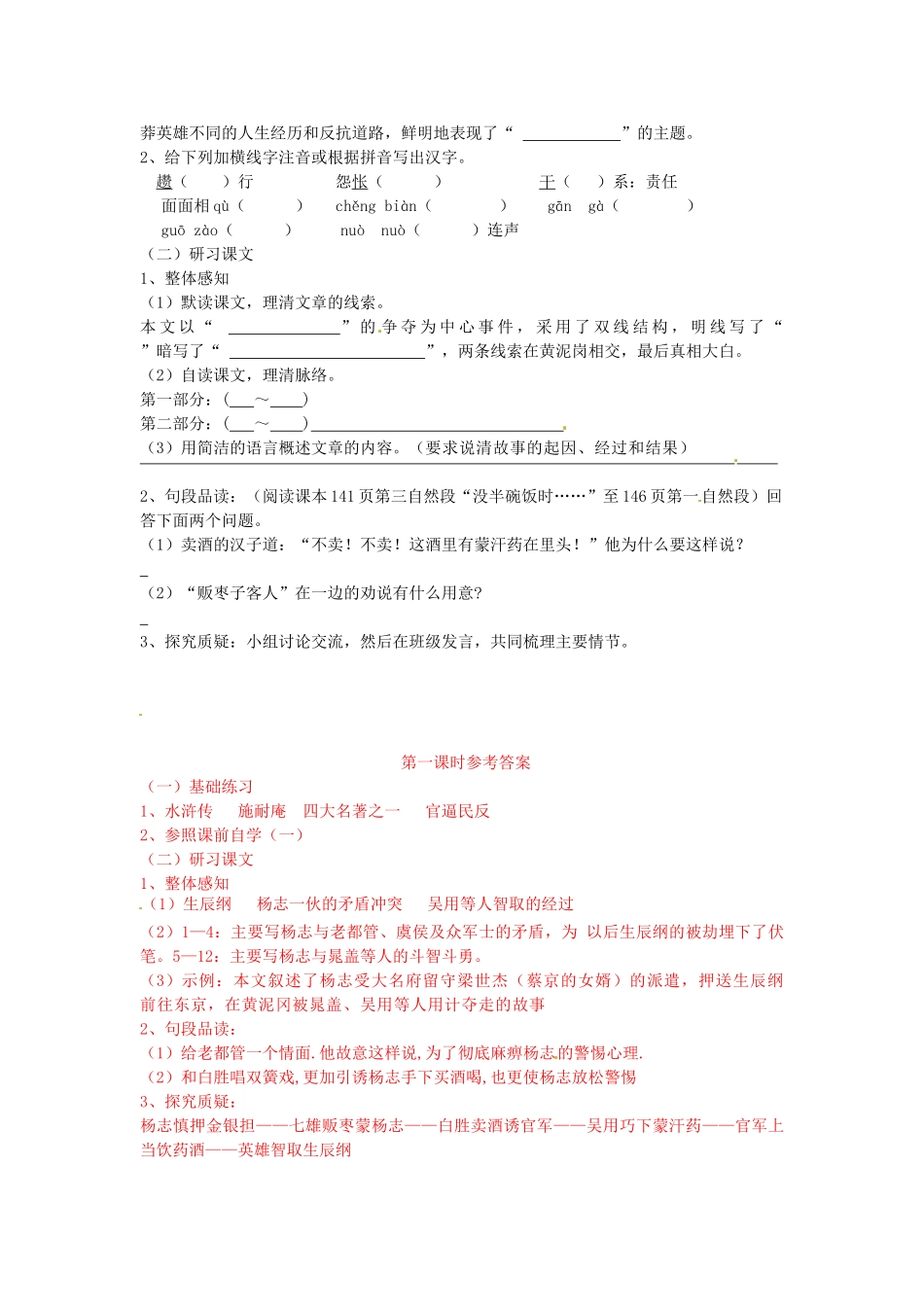 九年级语文上册《17 智取生辰纲》学案 新人教版-新人教版初中九年级上册语文学案_第2页