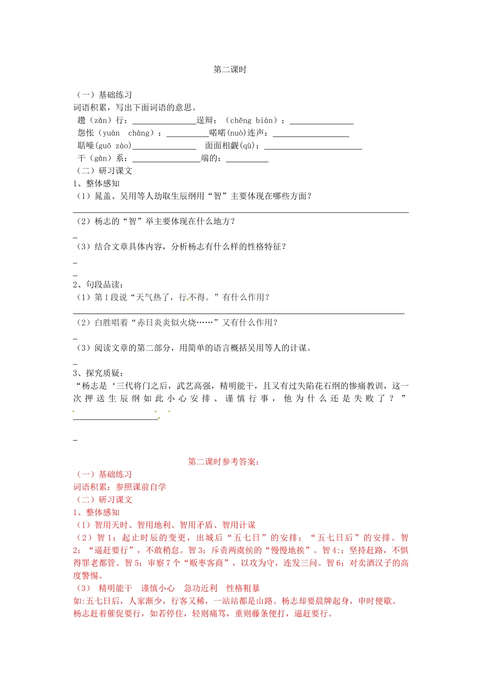九年级语文上册《17 智取生辰纲》学案 新人教版-新人教版初中九年级上册语文学案_第3页