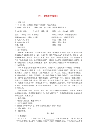 九年级语文上册《17 智取生辰纲》学案 新人教版-新人教版初中九年级上册语文学案