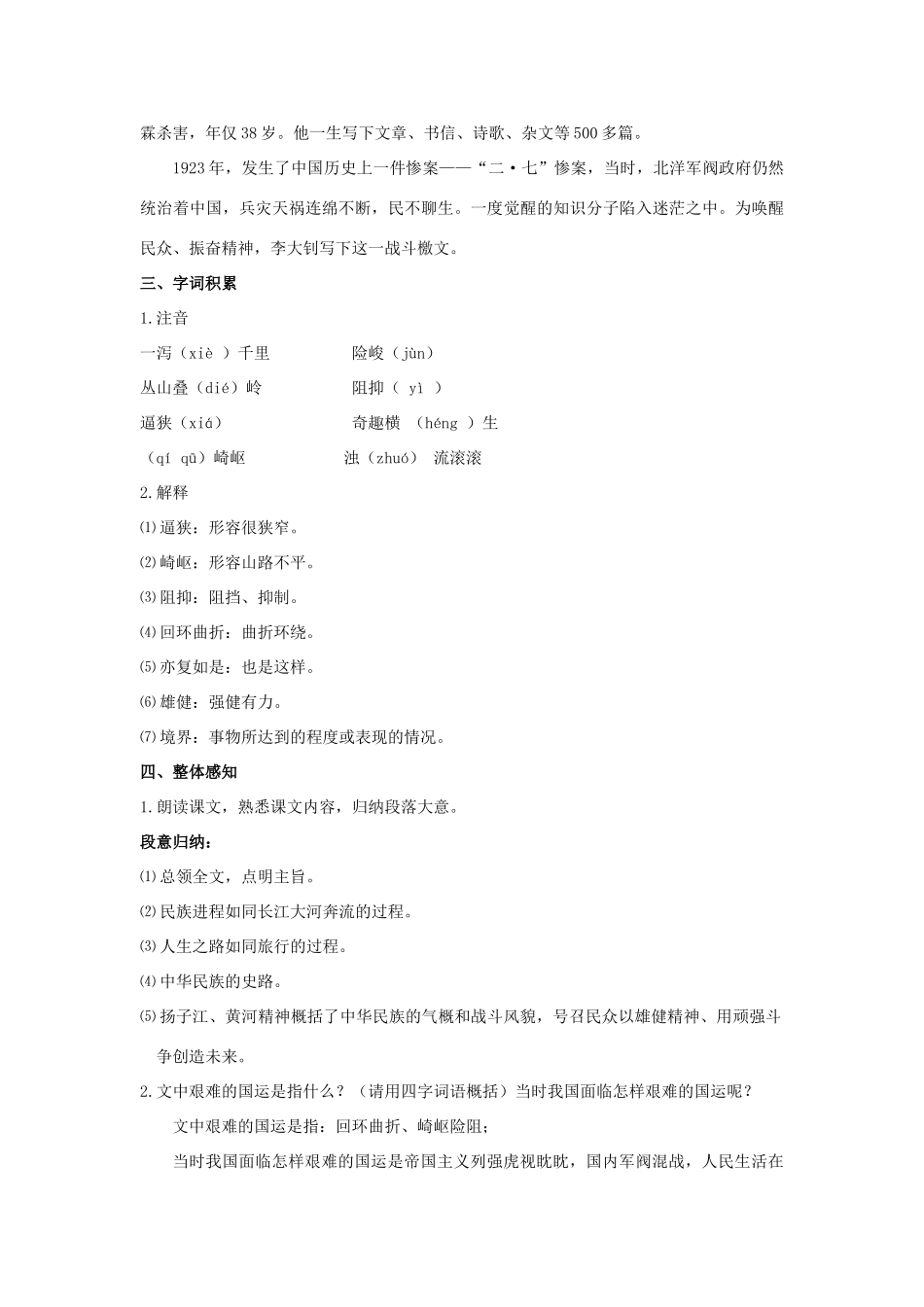 七年级语文下册 8《艰难的国运与雄健的国民》教学设计2 新人教版-新人教版初中七年级下册语文教案_第2页