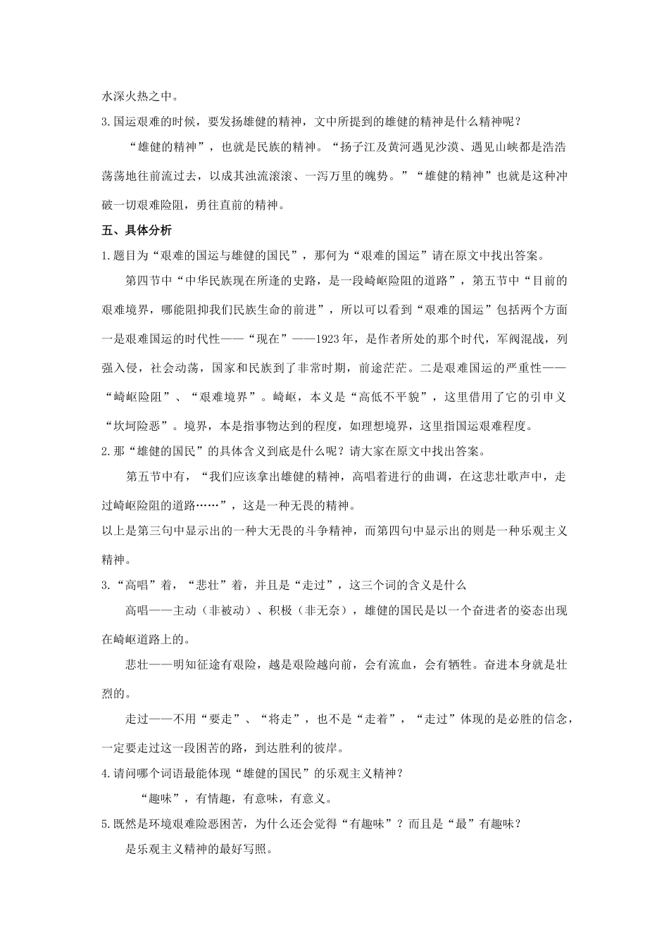 七年级语文下册 8《艰难的国运与雄健的国民》教学设计2 新人教版-新人教版初中七年级下册语文教案_第3页