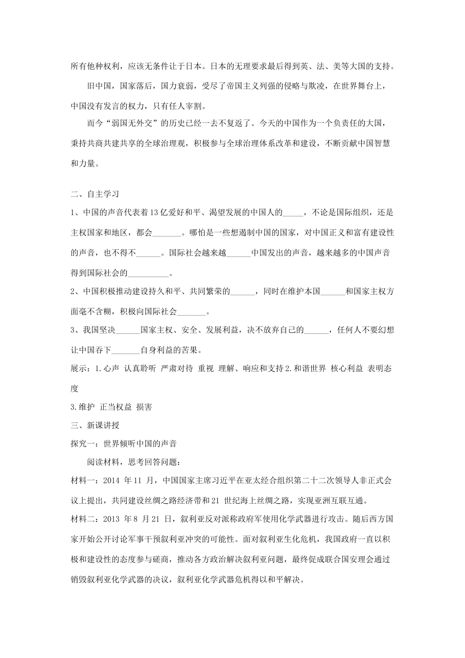 九年级道德与法治下册 第一单元 中国与世界 第三课 中国的声音 第1框 中国的声音很响亮教案 人民版-人民版初中九年级下册政治教案_第2页