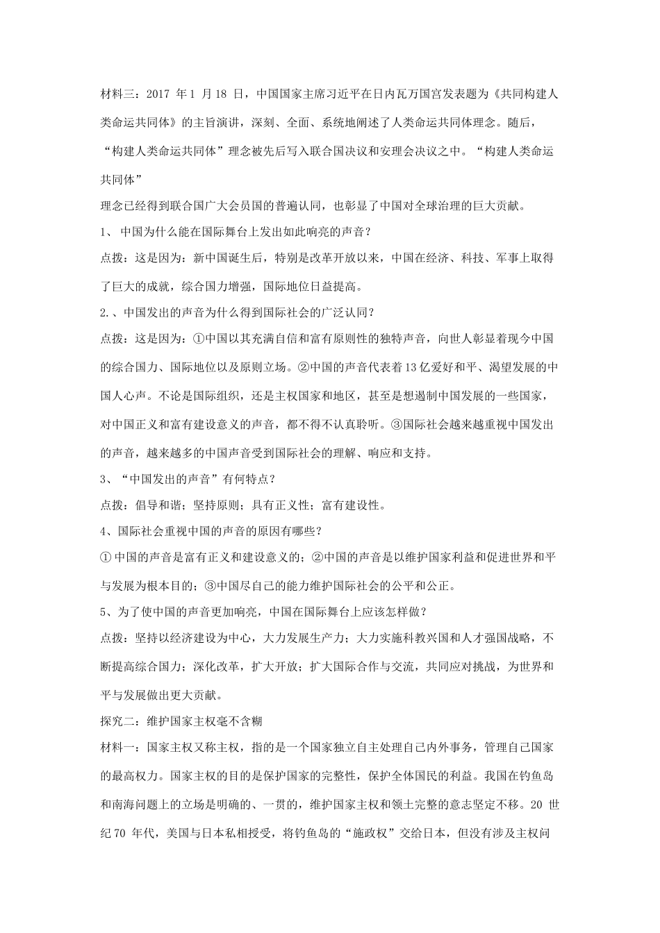 九年级道德与法治下册 第一单元 中国与世界 第三课 中国的声音 第1框 中国的声音很响亮教案 人民版-人民版初中九年级下册政治教案_第3页