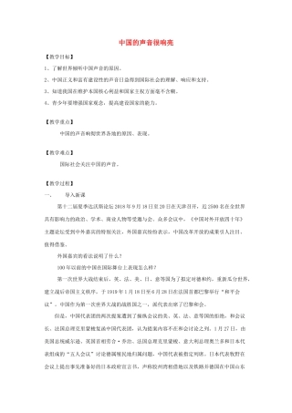九年级道德与法治下册 第一单元 中国与世界 第三课 中国的声音 第1框 中国的声音很响亮教案 人民版-人民版初中九年级下册政治教案