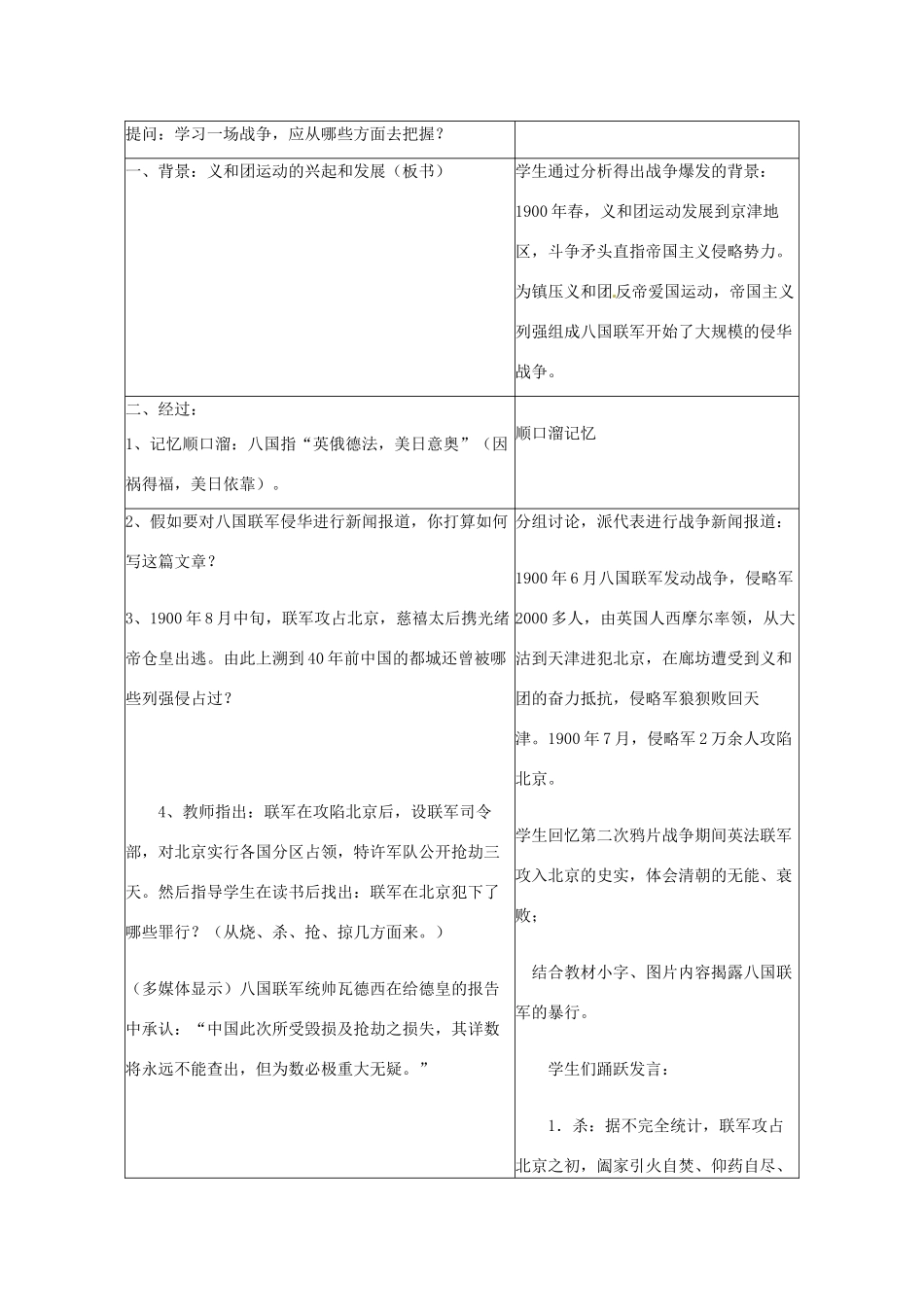山东省龙口市诸由观镇诸由中学八年级历史上册 第一单元 第5课 八国联军侵华战争教案 新人教版_第2页