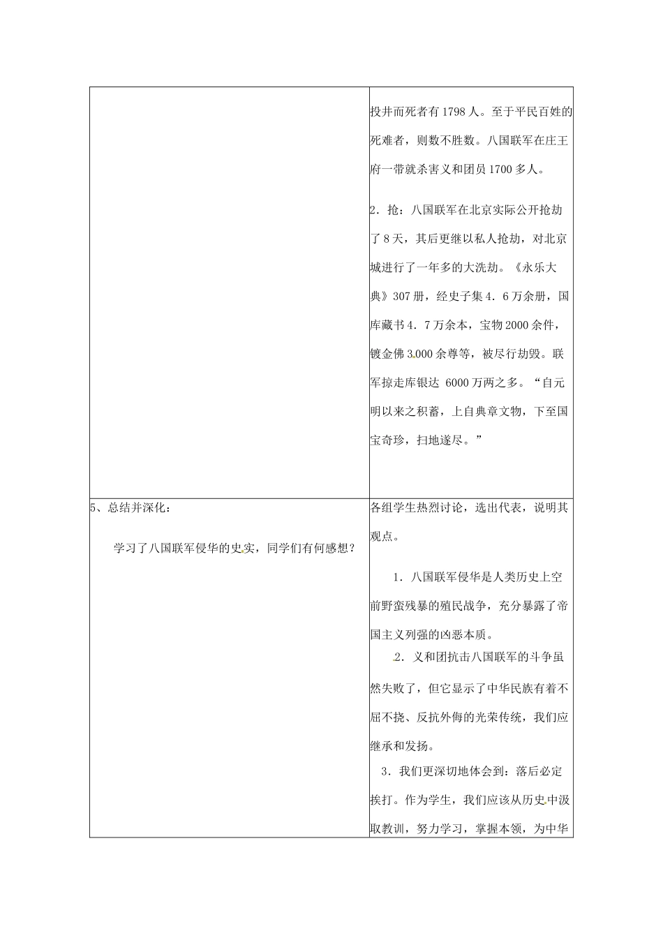 山东省龙口市诸由观镇诸由中学八年级历史上册 第一单元 第5课 八国联军侵华战争教案 新人教版_第3页