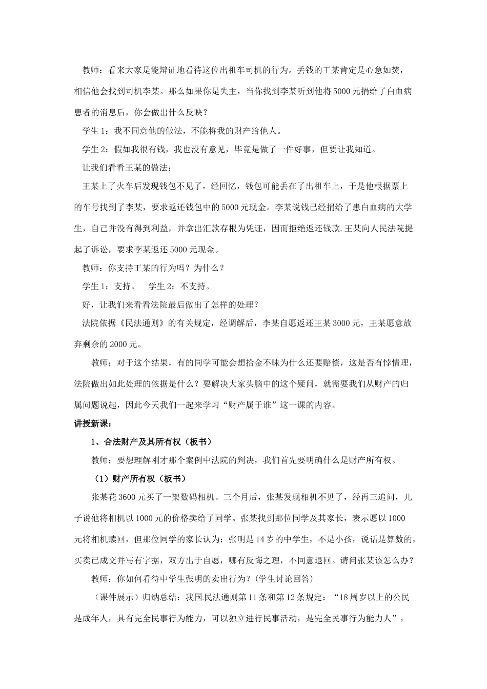 福建省沙县第六中学八年级政治下册 第七课 拥有财产的权利教案 新人教版_第2页