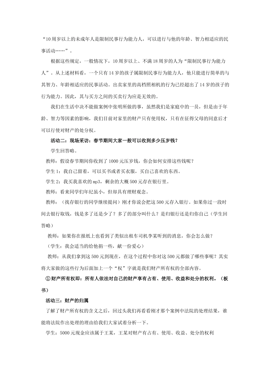 福建省沙县第六中学八年级政治下册 第七课 拥有财产的权利教案 新人教版_第3页