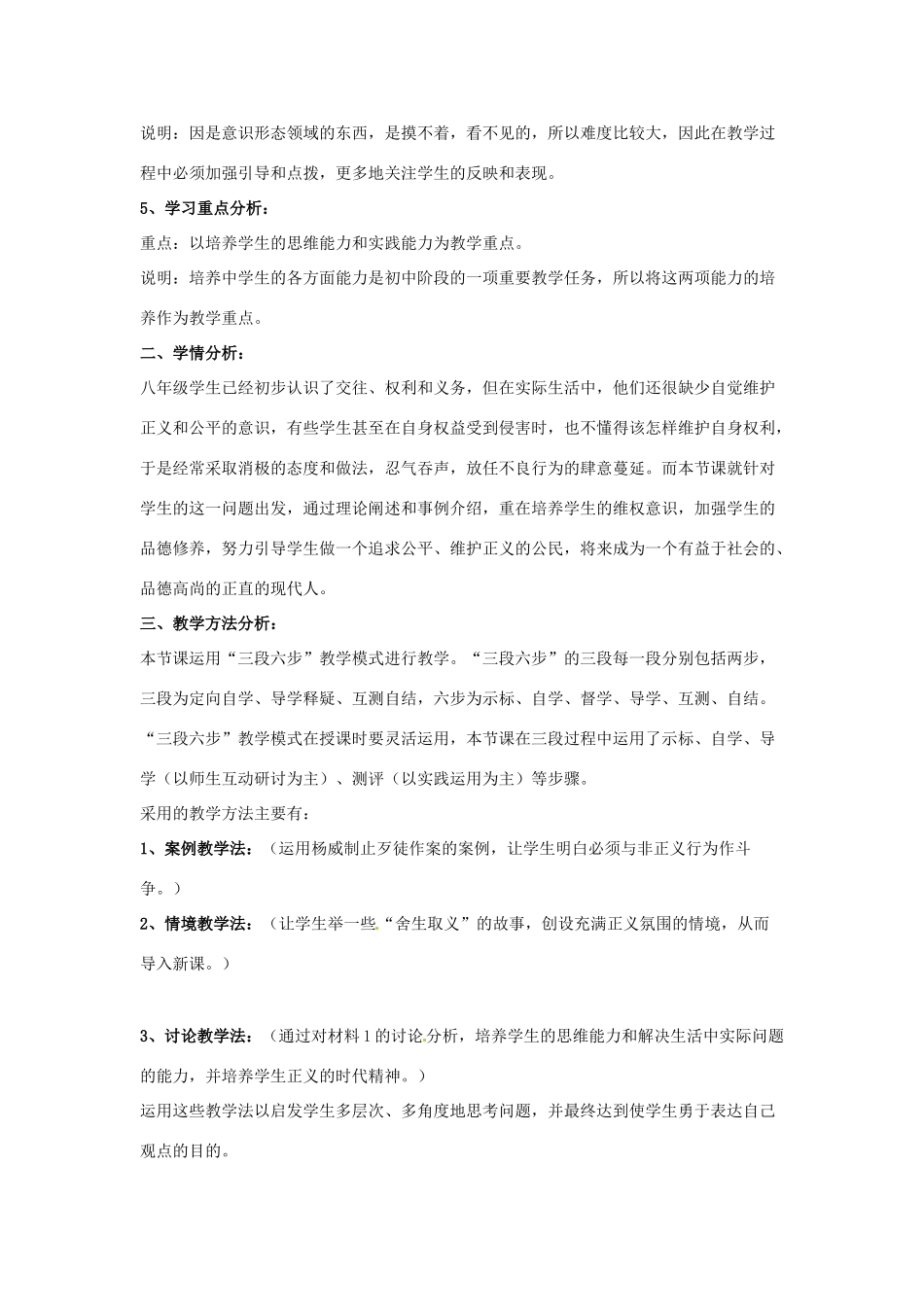 八年级政治下册 第四单元 我们崇尚公平和正义 第十课 我们维护正义 第2框 自觉维护正义说课教案 新人教版-新人教版初中八年级下册政治教案_第2页