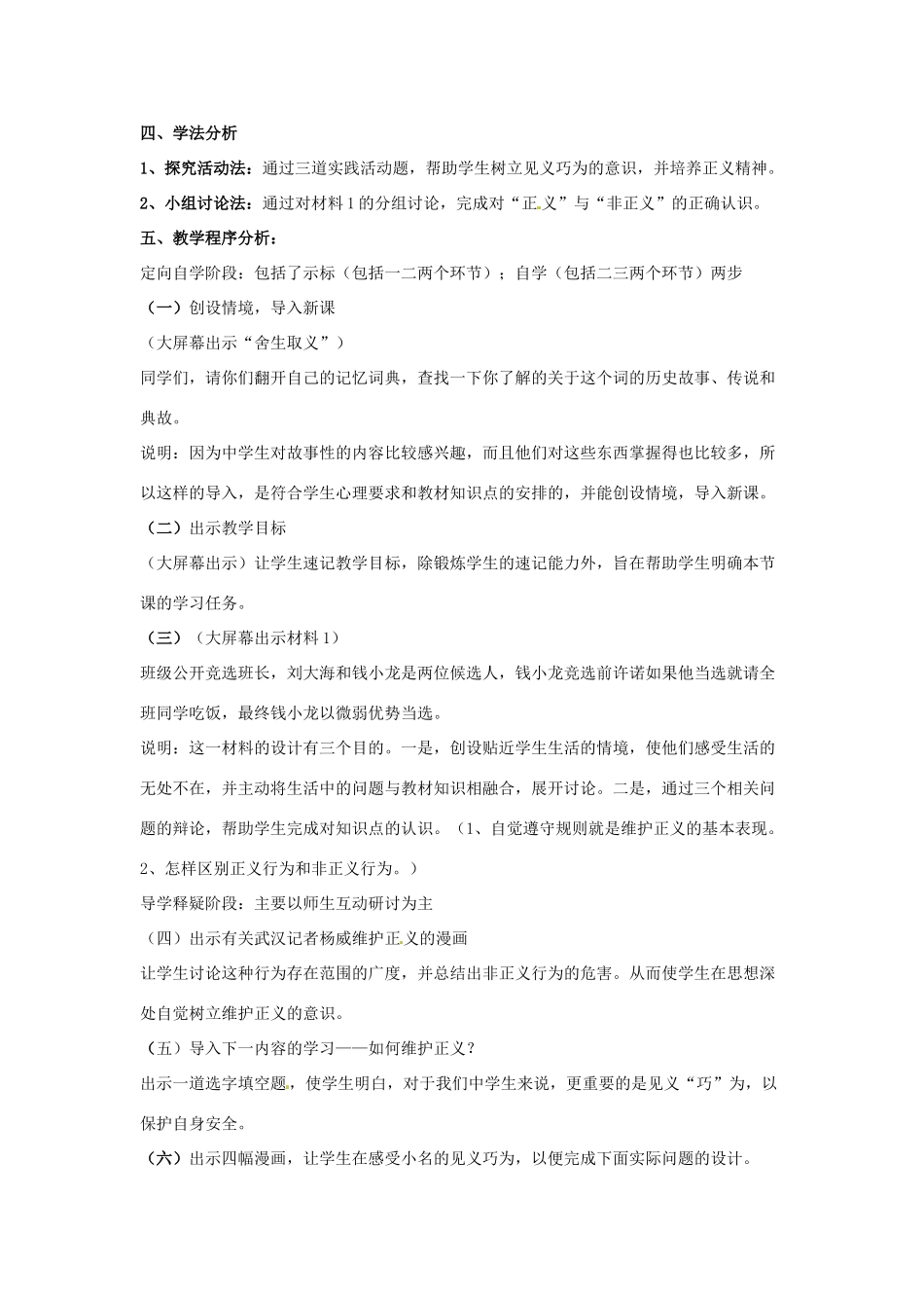 八年级政治下册 第四单元 我们崇尚公平和正义 第十课 我们维护正义 第2框 自觉维护正义说课教案 新人教版-新人教版初中八年级下册政治教案_第3页