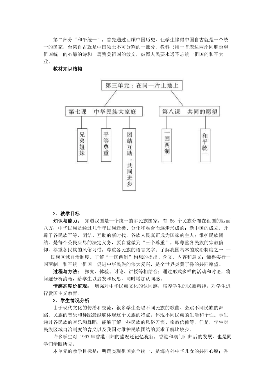 八年级政治下册 第三单元 在同一片土地上教案 教科版_第2页