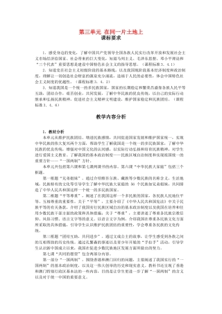 八年级政治下册 第三单元 在同一片土地上教案 教科版
