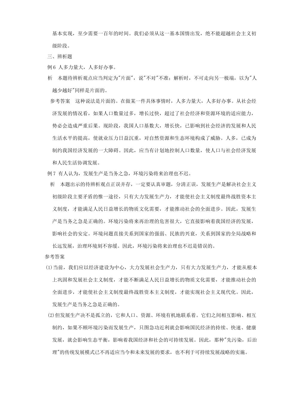 九年级政治 1.1 《中国正处于社会主义初级阶段》复习教案 粤教版_第3页