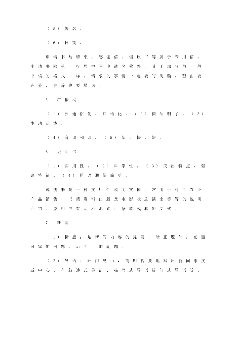 七年级文下册 应用文书写格式1书信教案 人教新课标版_第3页